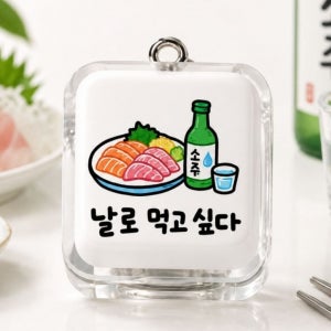 직장인 공감 키캡 키링 소품 액세서리 귀여운 재미있는 커플 우정 스트레스 퇴사