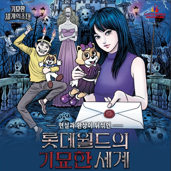 [서울/잠실] 롯데월드 어드벤처 종합이용권