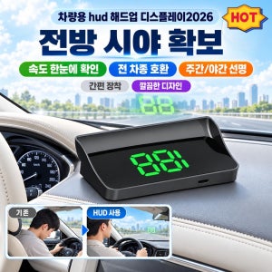 독일 기술 차량용 hud 해드업 디스플레이2026 차량용 스마트 hud 차량용 gps 디지털 속도계