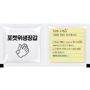 1000팩(2000매) 손글씨메모지 포켓위생장갑 일회용 비닐 개별포장 동동이 장갑