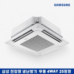 업소용 시스템에어컨 삼성 무풍 4WAY 25평형 업소용 천장형 냉난방기