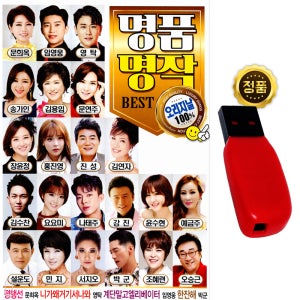 USB 명품명작 베스트 100곡 원곡 노래usb 임영웅 트로트 음반 앨범 차량 효도라디오