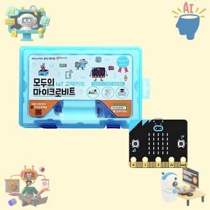 학교 loT AI 코딩학습 마이크로비트 확장보드 교재 코딩키트 창의코딩 수업용