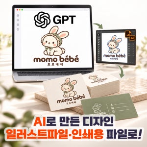 챗GPT 제미나이 ai로 만든 로고 이미지 일러스트 원본 파일 변환 명함 라벨 인쇄 제작
