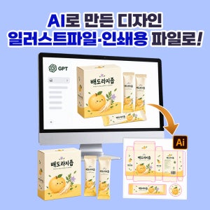 패키지 라벨 스티커 박스 디자인 챗GPT 제미나이 이미지 인쇄용 일러스트 파일 변환