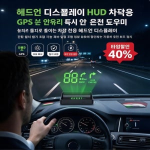 헤드업 디스플레이(HUD) 차량용GPS 디지털 속도계 차량용 앞유리에 투사하는 안전 운전 도우미 간편 설치 밝기 조절 가능 차종 호환 좋은 자동차 HUD 속도계