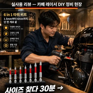 2026 최신 모델 만능 다규격 스텝 육각 드라이버 비트 세트 임팩 드라이버 비트