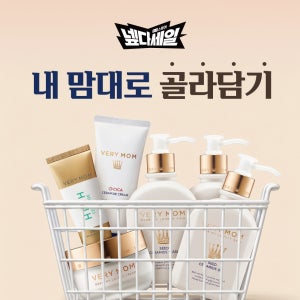 베리맘 넾다세일 ONLY 내맘대로 골라서 담기 2종