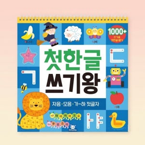 유아 어린이 첫 한글 쓰기 책 한글공부