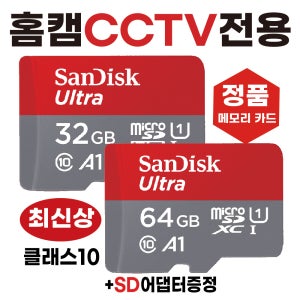 이지비즈 DB2C SD카드 홈캠CCTV전용 메모리카드칩 32/64GB 최신상