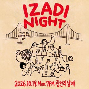 10/19(월) 19시 광안리 남매, 스페인 국왕 대관식 와인으로 세계인의 입맛을 사로잡은 아르테비노 와인디너 티켓 (1인당)