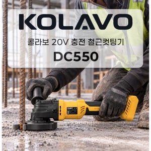 콜라보 20V 충전 철근 컷팅기 디월트 배터리 호환 DC550