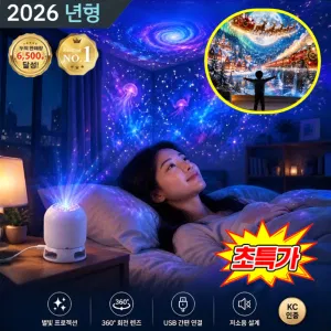 가정용 크리스마스 무드 프로젝터 조명 별밤 회전식 프로젝터 무드등 바다 무드등