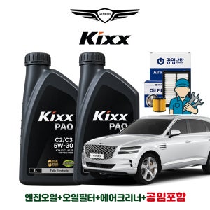 공임나라 공임포함 제네시스 GV80 쿠페 2.5 터보 가솔린 킥스 KIXX PAO C2/C3 5W30 7L 엔진오일세트