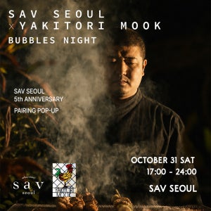10/31(토) 17시 SAV Seoul x 야키토리 묵, 사브 서울 5주년: 버블스 나잇 티켓 (1인당)
