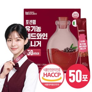 포션웰 유기농 100% 레드 와인 비니거 발효식초 스틱 20g 50포 1박스