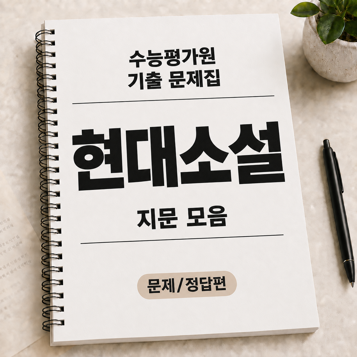 修能国語文学テーマ別指紋集記出問題集古典小説古典詩
