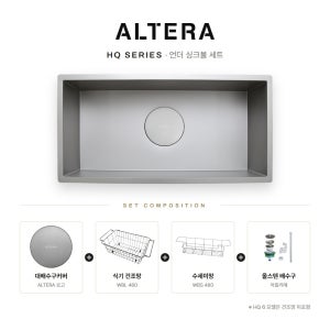 리젠스 알테라 ALTERA HQ 시리즈 언더 싱크볼