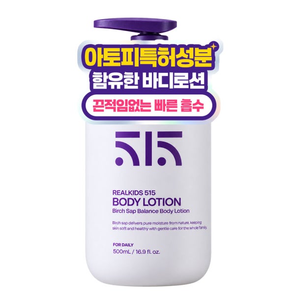 리얼키즈515 초등학생 키즈 유아 고보습 대용량 패밀리 바디로션