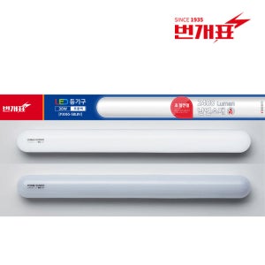 번개표 LED 일자등 30W