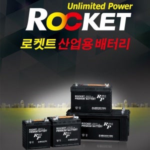 로케트 산업용 밀폐형 RP 12V-250Ah 변전실 정류기배터리 , 비상발전기배터리 , 무정전전원장치 UPS용 , 직류전원장치