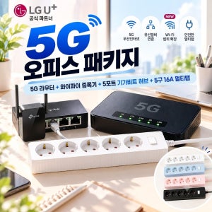 CNR 5G500 라우터 무선인터넷 WiFi6 오피스패키지 와이파이증폭기 스위치허브 멀티탭