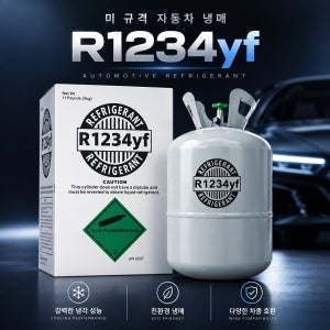 R1234yf 차량용 에어컨 냉매 3kg 자동차 냉매