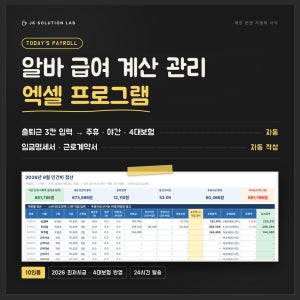알바 급여 계산 관리 엑셀 프로그램(시급 주휴수당 계산기, 급여명세서, 근로계약서 양식)