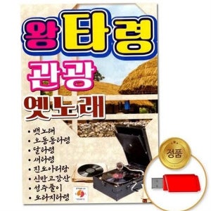 메들리 한국 가요 추억의 관광 트로트 노래 모음