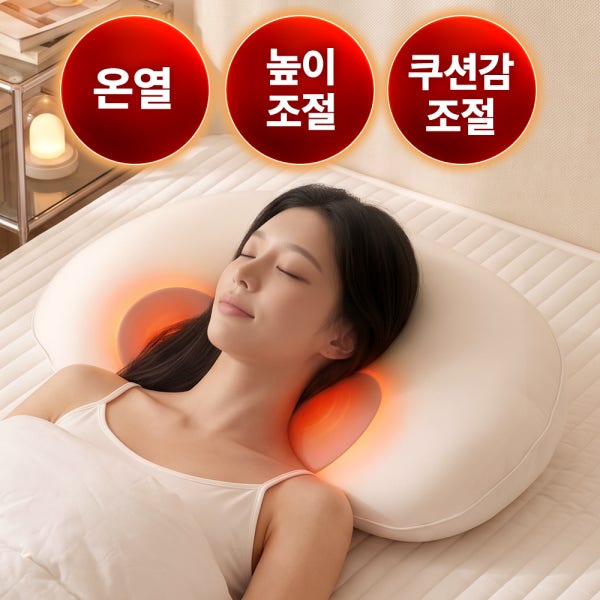 슬립오브제 온열 높이 쿠션감 조절 경추베개 옆으로 자는 일자목 베개 낮은 숙면 거북목 베개