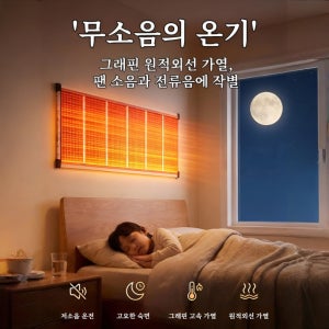 5초 즉열 독일 블랙테크 그래핀 벽난방 벽 난방필름 벽에 붙이는 난방온열판