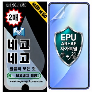 EPU (AR AF) 자가복원 액정보호필름 갤럭시S23 플러스, 2매입