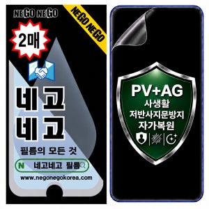 PV AG 사생활 프라이버시 저반사지문방지 자가복원 액정보호필름 아이폰16e, 2매입