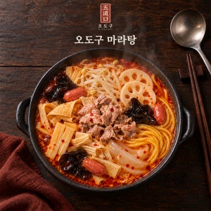 마라탕 밀키트 캠핑요리 야식 술안주 혼밥 중식 오도구 1~2인분 700g