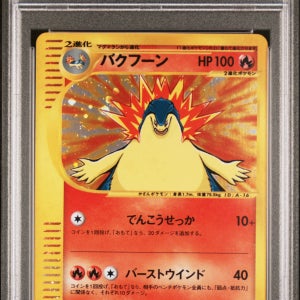 포켓몬카드 일판 2002 블레이범 eCARD 프로모 PSA 10