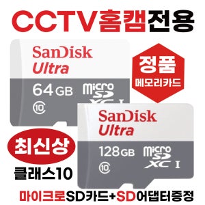 이지비즈 DB2C SD카드 메모리카드 홈캠CCTV 64/128GB 최신상
