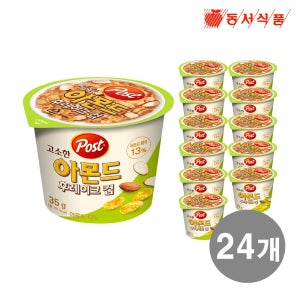 포스트 컵시리얼 아몬드 후레이크 35g 12개입 x 2개