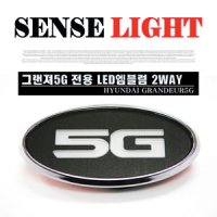 LED 그렌저 5G 순정형 2WAY 엠블럼/차량/자동차/로고/앰블럼/마크/본넷/트렁크/snl