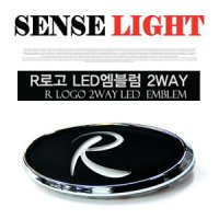 LED 쏘렌토R 타입 2WAY 엠블럼/차량/자동차/로고/앰블럼/마크/본넷/트렁크/snl