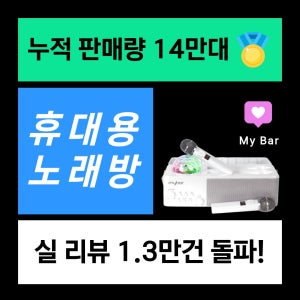마이바 휴대용 홈노래방 블루투스 캠핑용 차박 스피커 무선마이크2개 포함