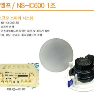 KP200앰프 , NSIC600 야마하 실링스피커2개(매립형)/80W~최대220W 스피커시스템 / 미니앰프(USB,AUX,라디오) 스피커세트