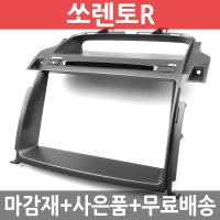 JY커스텀 쏘렌토R 오디오일체형 내비마감재 7/8인치 (옵션선택) /완소카/내비게이션매립/네비게이션/매립재/순정매립/오디오매립/재영정밀사제네비/트립컴퓨터/N트립/대박사은품