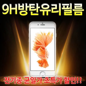 아이폰 SE3 13 미니 12 11 프로 맥스 XR XS 8 7 방탄 강화유리 필름