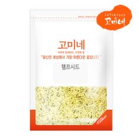 햄프시드 200g 씨드 hempseed 캐나다산 식용대마