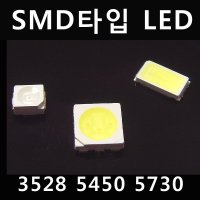 SMD LED 전구 칩 3528 2835 5050 5730 12v 24v 발광다이오드 소자