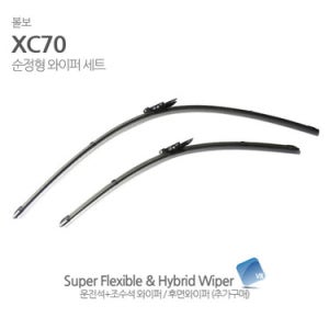V8MAX 볼보 XC70 와이퍼 전면세트 D4 D5 모멘텀 인스크립션 플랫 순정형