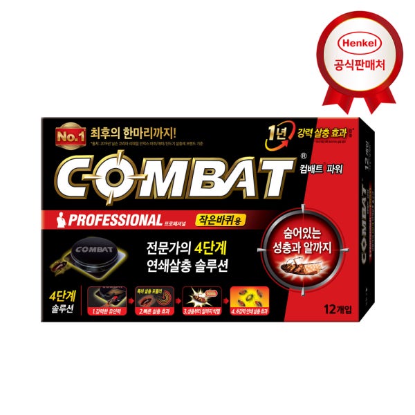 헨켈 바퀴약 컴배트 바퀴벌레약/살충제