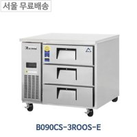 부성 B090CS-3ROOS-E 업소용 서랍식냉장고