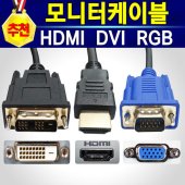 삼성 LG 소니 컴퓨터 노트북 모니터 TV 프로젝트 연결선 TV RGB DVI HDMI VGA 연결단자 1M-10M 모니터선 이미지