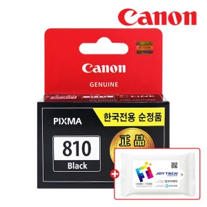 캐논 정품잉크 PG-810 MP245 MP258 MP287 MP237 IP2770